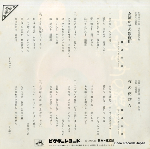 AOE, MINA onna nakase no ginzagawa SV-628