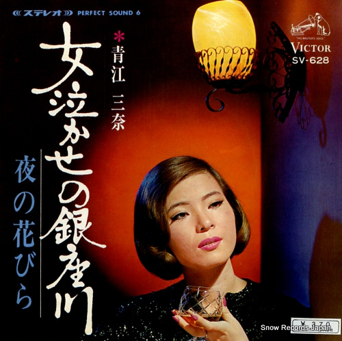 AOE, MINA onna nakase no ginzagawa SV-628