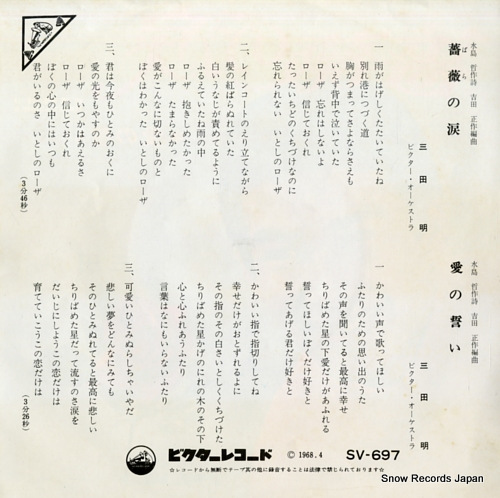 MITA, AKIRA bara no namida SV-697