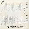 MITA, AKIRA bara no namida SV-697 - back cover