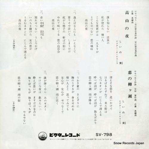 SHINO, MINORU takayama no yoru SV-798