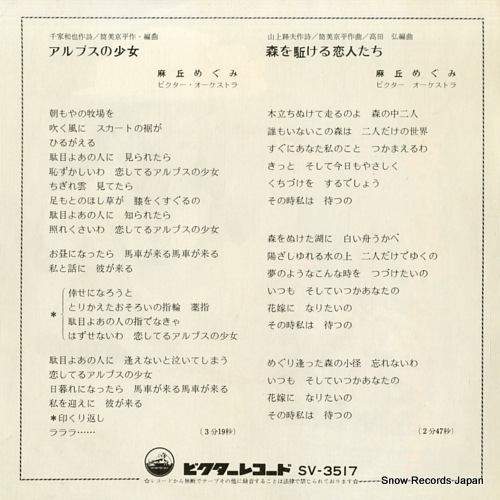 ASAOKA, MEGUMI alps no shojo SV-3517