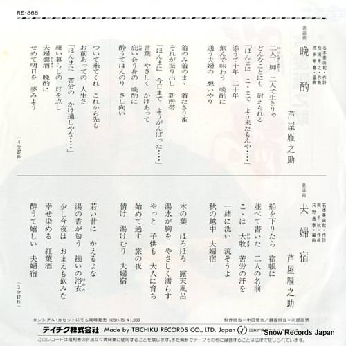ASHIYA, GANNOSUKE bansyaku RE-868