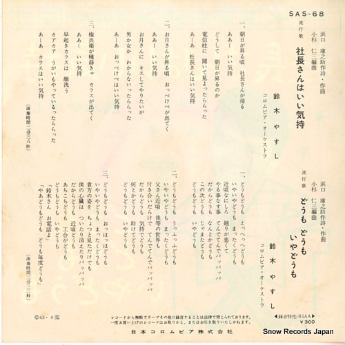 SUZUKI, YASUSHI shachosan wa iikimochi SAS-68