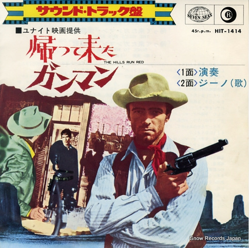 V/A the hills run red HIT-1414