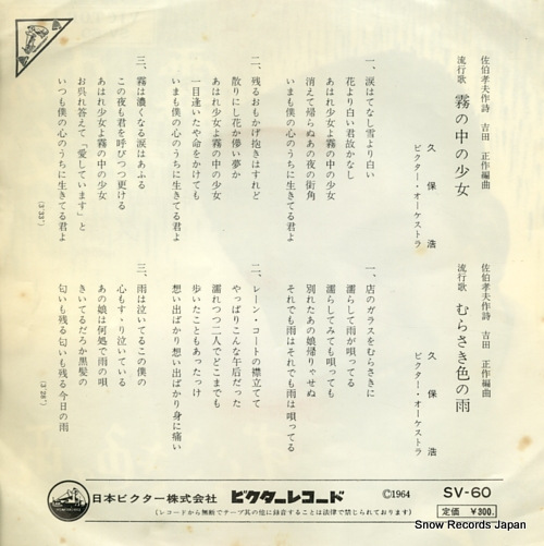 KUBO, HIROSHI kiri no naka no shojo SV-60
