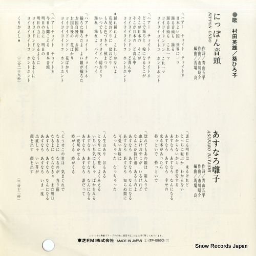 MURATA, HIDEO nippon ondo TP-10680
