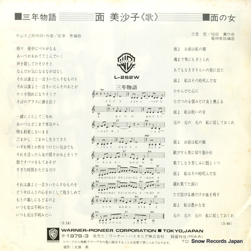 OMOTE, MISAKO san nen monogatari L-262W