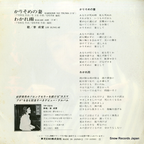LEE, SUNG AE karisome no tsuma TP-10399