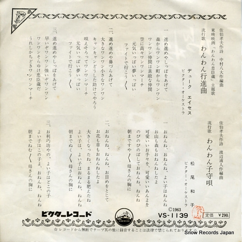 DUKE ACES wanwan koshinkyoku VS-1139