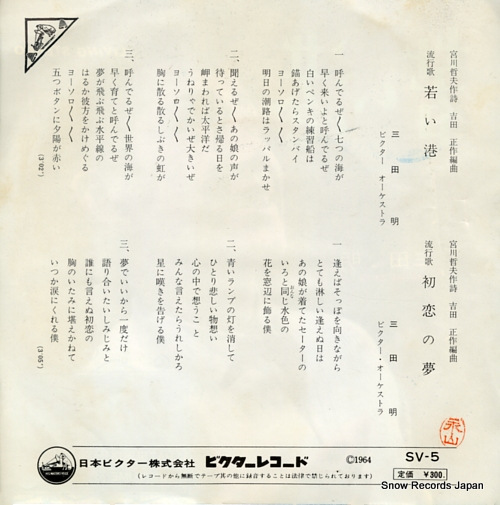 MITA, AKIRA wakai minato SV-5