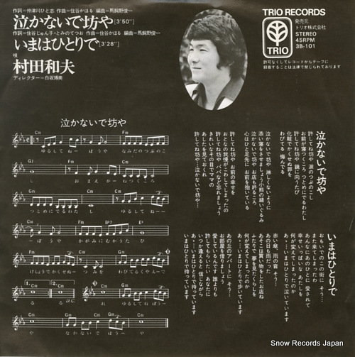 MURATA, KAZUO nakanaide boya 3B-101