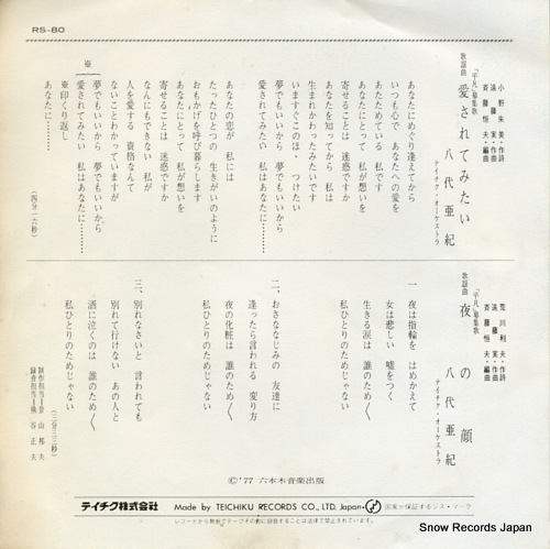 YASHIRO, AKI aisaretemitai RS-80