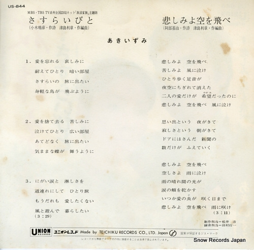 AKI, IZUMI sasuraibito US-844
