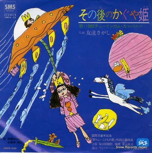 カンロのチューインガムの歌　昭和レコード チューインガム / ゴリラの歌 | KOMBU RECORD