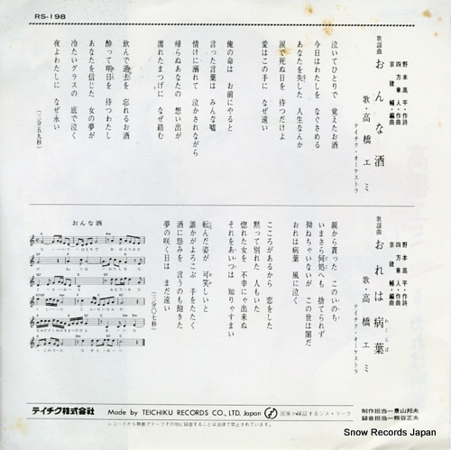 TAKAHASHI, EMI onna zake RS-198
