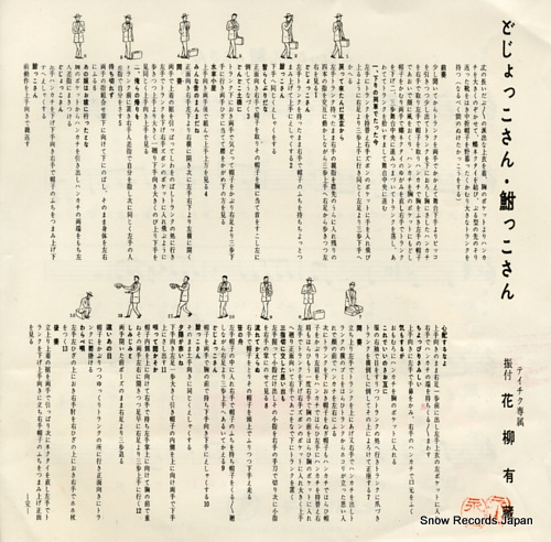 MINAMI, HARUO dojokkosan hunakkosan NS-84
