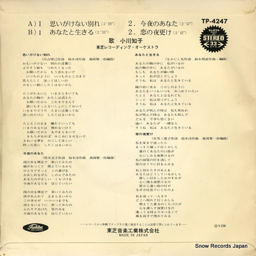 OGAWA, TOMOKO omoigakenai wakare TP-4247