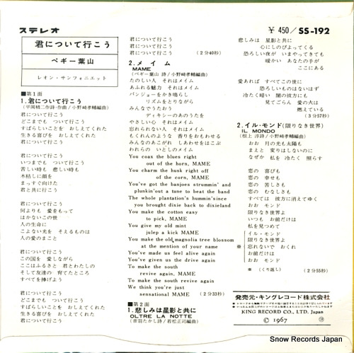 HAYAMA, PEGGY kimi ni tsuiteikou SS-192