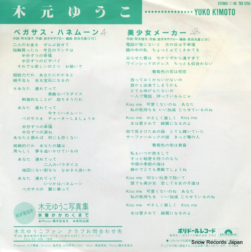 KIMOTO, YUKO pegasus honeymoon 7DX1255