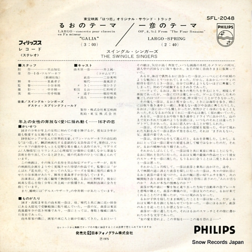 SWINGLE SINGERS, THE luo no theme SFL-2048