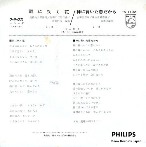 KAWABE, TAEKO ame ni saku hana FS-1192