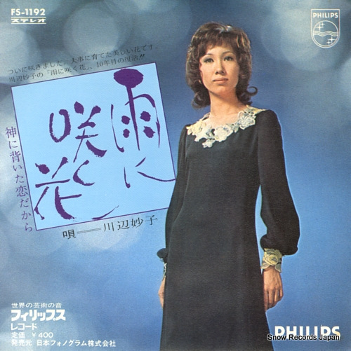 KAWABE, TAEKO ame ni saku hana FS-1192