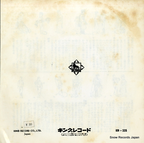 KASUGA, HACHIRO otomi san EB-335