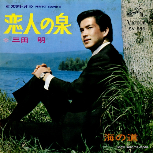 MITA, AKIRA koibito no izumi SV-586 - front cover