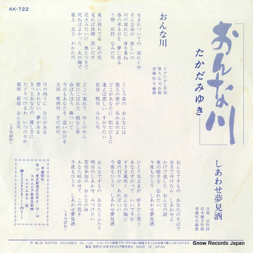 TAKADA, MIYUKI onna gawa AK-722