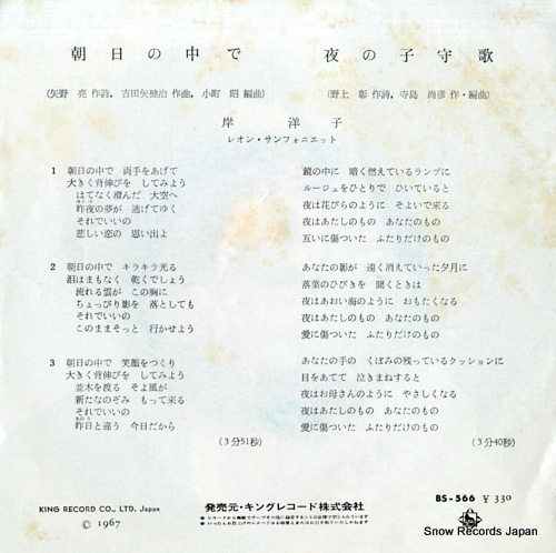KISHI, YOKO asahi no naka de BS-566