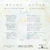 KISHI, YOKO asahi no naka de BS-566 - back cover