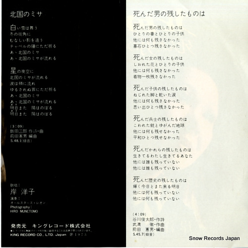 KISHI, YOKO kitaguni no misa BS-1653