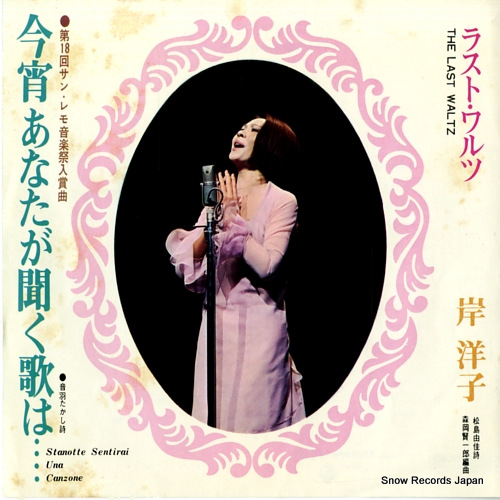 KISHI, YOKO the last waltz BS-7174