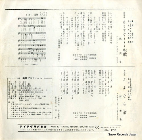 HAYASHI, MIKA mousugu furusato SN-1269