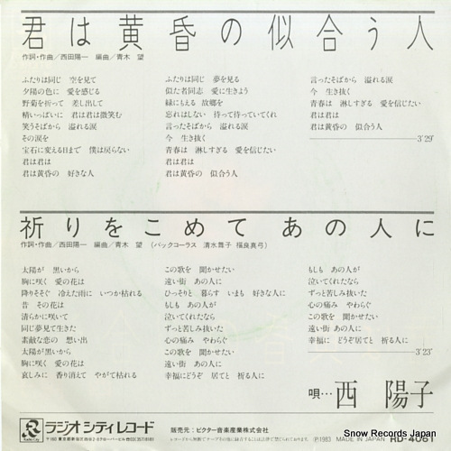 NISHI, YOKO kimi wa tasogare no niau hito RD-4061