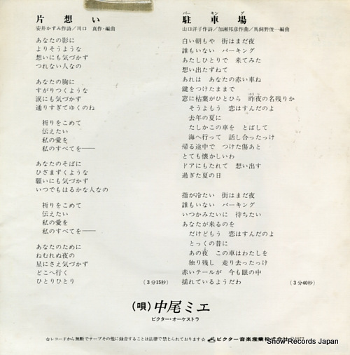 NAKAO, MIE kataomoi SV-6230