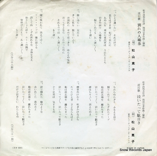 MATSUYAMA, KEIKO wakare no nyujoken TP-1212