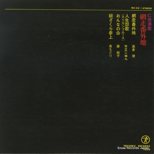 V/A ninkyo enka abashiri bangaichi NX-33