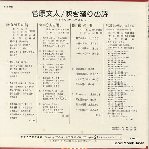 SUGAWARA, BUNTA fukidamari no uta NX-95