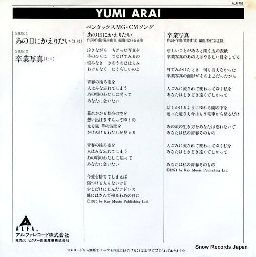 ARAI, YUMI anohi ni kaeritai ALR-752