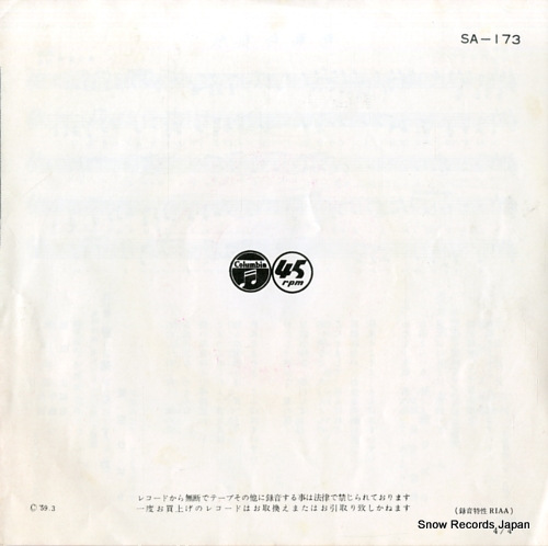 MISORA, HIBARI okawa, nagashi SA-173
