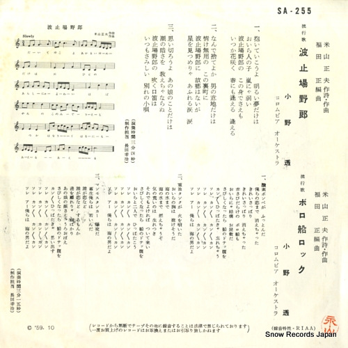 ONO, TORU hatobayaro SA-255