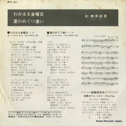 SAKAKIBARA, IKUE wagamama kinyobi PK-61