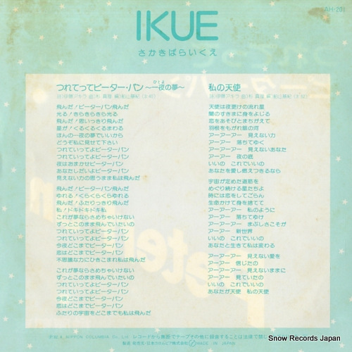 SAKAKIBARA, IKUE peterpan AH-201