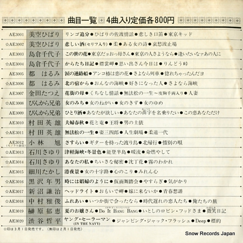 SAKAKIBARA, IKUE natsu no ojousan AE-3019