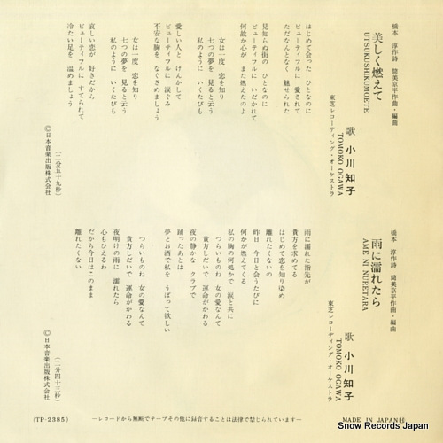 OGAWA, TOMOKO utsukusiku moete TP-2385
