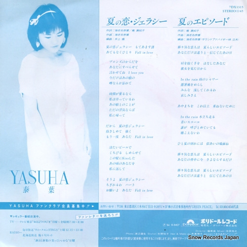 YASUHA natsu no koi jealousy 7DX1315