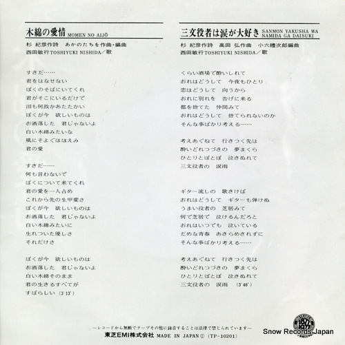NISHIDA, TOSHIYUKI momen no aijo TP-10201