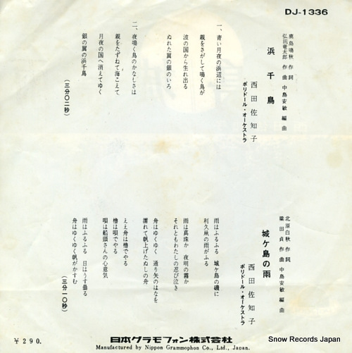 NISHIDA, SACHIKO hamachidori DJ-1336